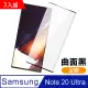 超值3入組- 三星 Galaxy Note 20 Ultra 全螢幕觸控 曲面全膠 9H鋼化玻璃膜 手機螢幕保護貼
