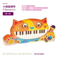 在飛比找momo購物網優惠-【B.Toys】大嘴貓鋼琴