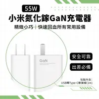 在飛比找樂天市場購物網優惠-小米 氮化鎵 GaN 充電器 Type-C 55W 套裝 G