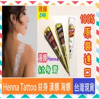 在飛比找蝦皮購物優惠-Henna Tattoo 正品印度 彩繪 深紅色 GOLEC