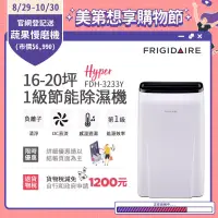 在飛比找博客來優惠-【Frigidaire 富及第】16-20坪 1級節能省電 