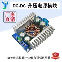 在飛比找蝦皮購物優惠-【玉佳電子 可附發票】DC-DC升壓模塊150W大功率移動車