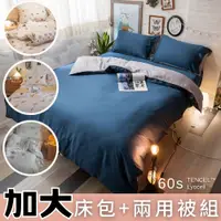 在飛比找PChome24h購物優惠-Anna Home 加大床包+兩用被4件組 60支專櫃級 1