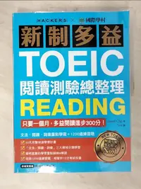 在飛比找樂天市場購物網優惠-【書寶二手書T1／語言學習_EA4】新制多益TOEIC閱讀測