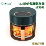 【GLOLUX】3.5公升晶鑽氣炸鍋AF3501-綠金香(原廠公司貨)