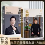 覺醒的父母理念篇方法篇育兒書籍傢庭敎育給父母的建議