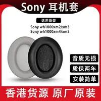 在飛比找樂天市場購物網優惠-Sony索尼wh1000xm2xm3xm4xm5原裝耳機套頭