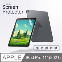 在飛比找PChome24h購物優惠-《擬真紙感》iPad Pro 11吋 2021 保護貼 類紙