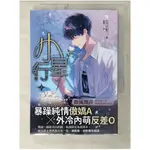 小行星 上_微風幾許【T5／言情小說_CY3】書寶二手書