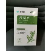 在飛比找蝦皮購物優惠-全新 珈倍好 秋葵水 易珈生技 4g*30入