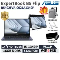 在飛比找蝦皮商城優惠-ASUS 華碩 ExpertBook B5 Flip 14吋