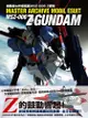 機動戰士終極檔案: MSZ-006 Z鋼彈/GA Graphic eslite誠品