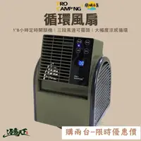 在飛比找HOTAI購優惠-【逐露天下】 ProKamping領航家搖擺循環風扇兩入R5