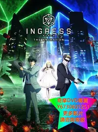 在飛比找Yahoo!奇摩拍賣優惠-DVD 專賣 Ingress 動漫 2018年