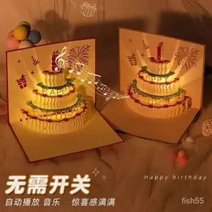 免運 可開發票 生日賀卡立體3d蛋糕帶音樂髮光創意禮物高級感精緻祝福小卡片ins QISO