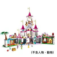 在飛比找蝦皮商城優惠-LEGO場景 迪士尼公主Ultimate 冒險城堡 (拆賣場