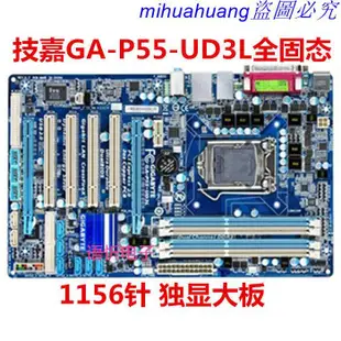 ✌露露生風❀現貨熱賣技嘉GA-P55-UD3LUSB3LUS3LH55-UD3H 主板1156針P55A-UD3R量多可