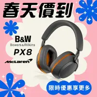 在飛比找Yahoo奇摩購物中心優惠-B&W Px8 McLaren Edition 聯名限量版 