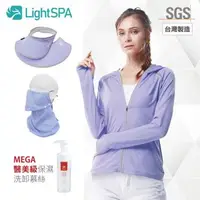 在飛比找森森購物網優惠-【極淨源】Light SPA美肌光波抗UV防曬五件組/連帽外