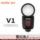 開年公司貨 Godox 神牛 V1 KIT 圓燈頭閃光燈套組 / 機頂 TTL 閃光燈 鋰電池 閃燈 數位達人