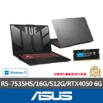 【ASUS】升級32G組★ 17.3吋R5 RTX4050電競筆電(TUF GAMING FA707NU/R5-7535HS/16G/512G)