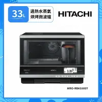 在飛比找樂天市場購物網優惠-【HITACHI 日立】33L 日製過熱水蒸氣烘烤微波爐 星