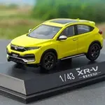 1/43 本田XRV HONDA 新XR-V 2019新款 合金仿真汽車模型