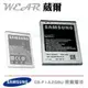 【$299免運】葳爾洋行 Wear Samsung EB-F1A2GBU 原廠電池【配件包】GALAXY S2 i9100 Galaxy R i9103 i9105 S2 Plus Camera EK-GC100 EK-GC110
