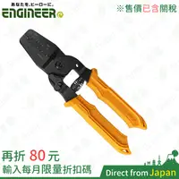 在飛比找蝦皮購物優惠-日本 ENGINEER PA-09 精密 壓接鉗 端子鉗 空