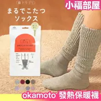 在飛比找樂天市場購物網優惠-日本 岡本の靴下okamoto 發熱保暖襪 襪套 睡覺襪 男