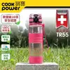 【CookPower鍋寶】TR55健康瓶550ml(多色任選)