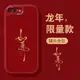 適用蘋果7plus手機殼紅色iPhone8puls新年新款ipone七全包ip八防摔iPhonese二代se3龍年iph0ne套7小羊皮8創意