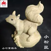 在飛比找Yahoo!奇摩拍賣優惠-現貨 小葉黃楊木雕創意客廳家居實木手把件雕刻工藝品可愛動物擺