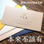 可開發票 客製化 卡套 信封 信封袋 信封定製 訂做印刷LOGO 燙金加厚珠光紙 大小信封袋 企業邀請函高檔商務信封信紙