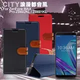 在飛比找遠傳friDay購物精選優惠-CITY for ASUS ZenFone MAX Pro 