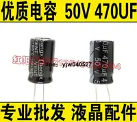 在飛比找露天拍賣優惠-液晶顯示器專用電容 優質50V 470uF 電解電容 470