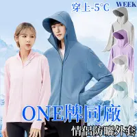 在飛比找蝦皮商城精選優惠-Week ONE牌同工廠 防曬外套男 大帽簷防曬衣女 冰峰外