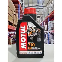 在飛比找樂天市場購物網優惠-『油工廠』MOTUL 710 2T 全合成 二行程 機油 飆