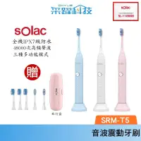 在飛比找蝦皮商城優惠-Solac SRM-T5 音波震動牙刷 電動牙刷 牙刷 公司