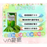 在飛比找蝦皮購物優惠-A蜜~順暢青春凍~~