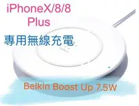 在飛比找Yahoo!奇摩拍賣優惠-iPhoneX/i8Plus/i8 專用 BOOST無線充電