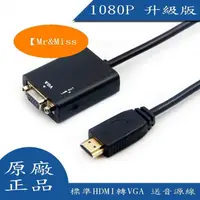 在飛比找蝦皮購物優惠-HDMI 轉 VGA 轉換器 音效轉接線1080P PS3 