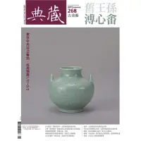 在飛比找momo購物網優惠-【MyBook】古美術268期 - 溥心畬的書畫情懷(電子雜