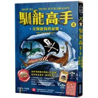 在飛比找蝦皮商城優惠-馴龍高手2：尖頭龍島與祕寶/克瑞希達．科威爾【城邦讀書花園】