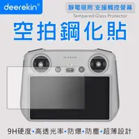 在飛比找momo購物網優惠-【deerekin】超薄防爆 空拍機遙控器鋼化貼(For D