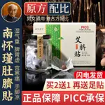 正品 現貨速發謝娜 同款 南懷 瑾肚 臍艾 灸臍 貼祛 溼排 毒正 品 貼艾 臍貼 懶人 肚臍 貼