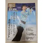 羽生結弦 雜誌 寫真書 YUZURU HANYU