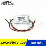 12V24V轉5V12V變3.3V3.7V4.2V6V7.5V9V車載電源轉換器DC降壓模塊