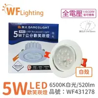 在飛比找momo購物網優惠-【DanceLight 舞光】10入 LED 5W 6000