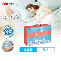 在飛比找momo購物網優惠-【3M x 佩甄直播專屬優惠】升級版可水洗涼感涼夏被-經典藍